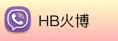 HB火博 Logo